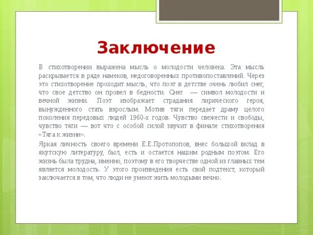 Какая мысль раскрывается