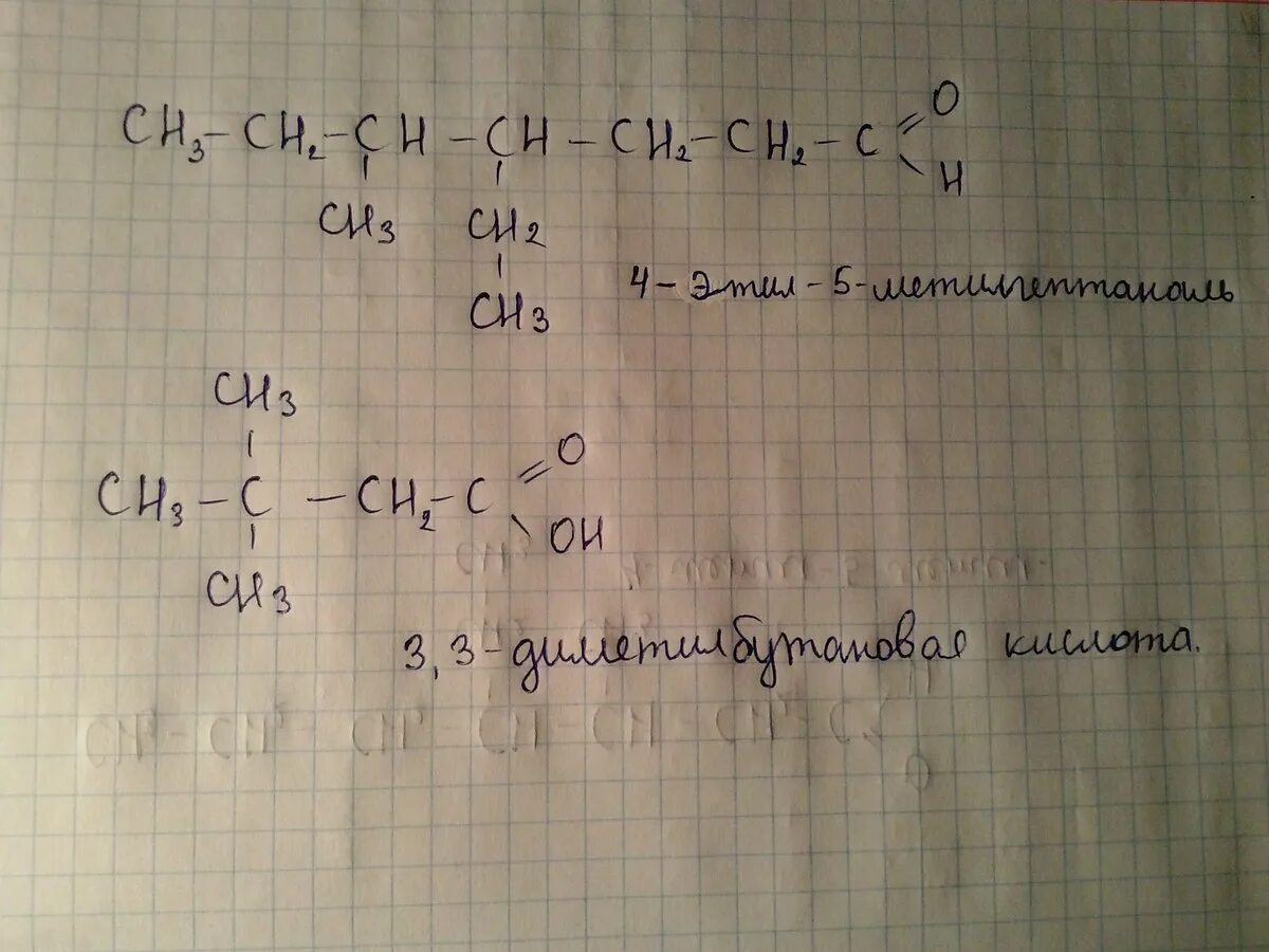 4-Амино-3-этилпентановая кислота. 4 4 Диметил 5 этилоктановая кислота формула. 4 Метил 3 этилпентановая кислота. 3 4 Диметилгексановая кислота. 3 3 диметилбутановая кислота формула