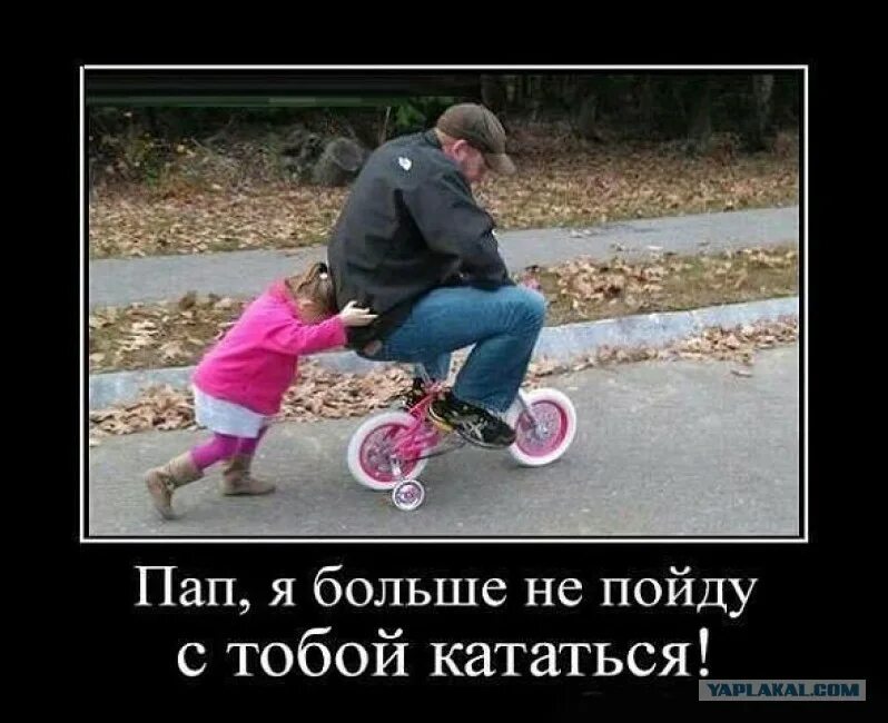 Тот на котором ты катаешься и тот