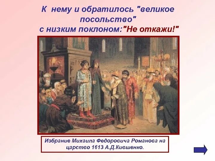 Избрание на царство михаила федоровича романова