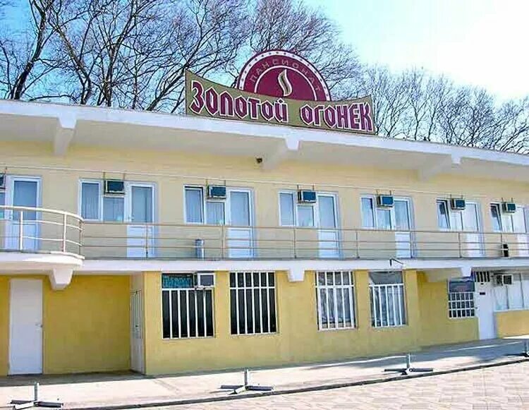 Золотой огонек адлер. Адлер гостиница золотой огонек. Ул просвещения 100 адлер. Золотой огонек адлер. Пансионат золотой огонек адлер.