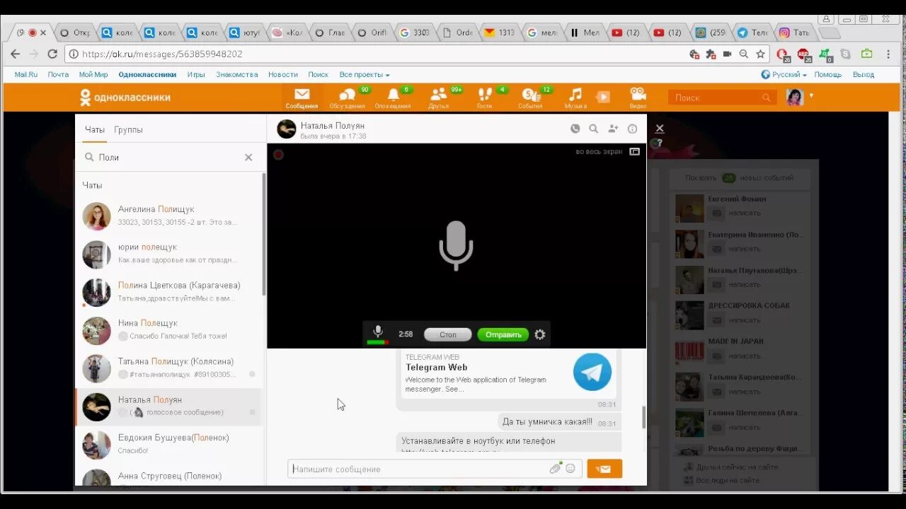 Как отправить голосовое сообщение в Одноклассниках. Как в Одноклассниках записать аудиосообщение. Как в Одноклассниках сделать видеоконференцию?. Как в ок отправить голосовое сообщение.