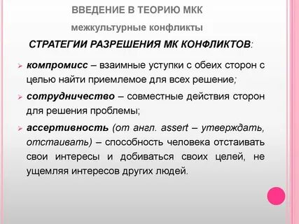 Стратегия преодоления конфликтов