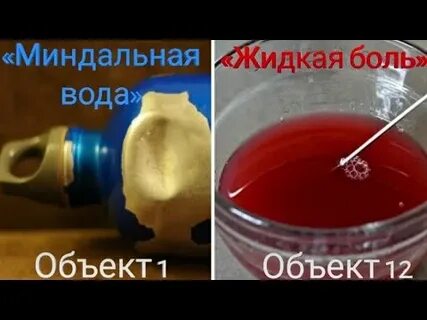 Жидкая боль