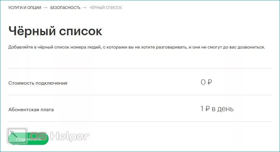 Черный список телефонов Билайн. МЕГАФОН блокировать номер другого абонента. Как заблокировать смс Билайн. Мегафон блокировка звонков