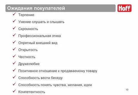 Ожидания клиента