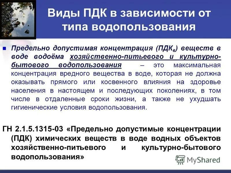 Определение понятия пдвк. Что такое предельно допустимая концентрация вещества. Понятие предельно допустимой концентрации. Предельно допустимая концентрация пдк это. Понятие предельно допустимой концентрации (пдк).