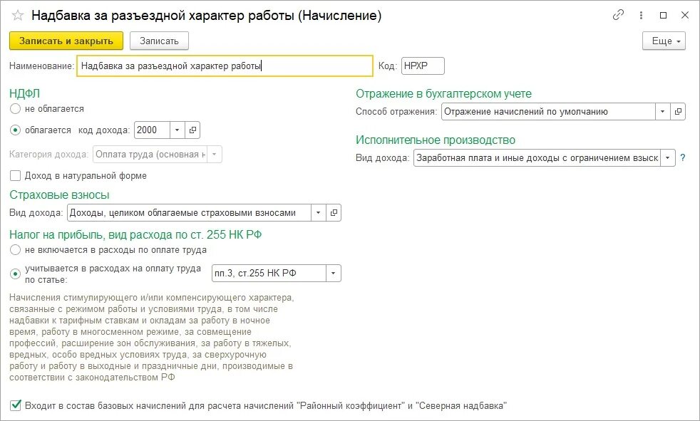 Разъездной характер тк рф. Доплаты за разъездной характер. Надбавка за разъездной характер работы. Оплата за разъездной характер. Доплата за разъездной характер работы ТК.