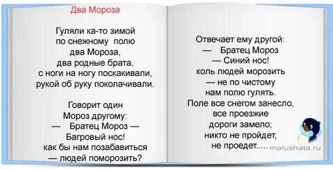 Стихотворение 2 мороза