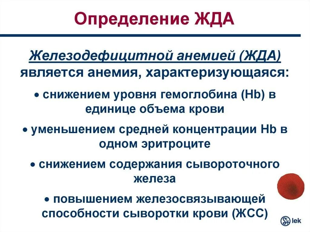 Причиной железодефицитной анемии является. Железодефицитная анемия определение. Осложнения при железодефицитной анемии. Причины жда у детей. Причины железодефицитной анемии у детей.