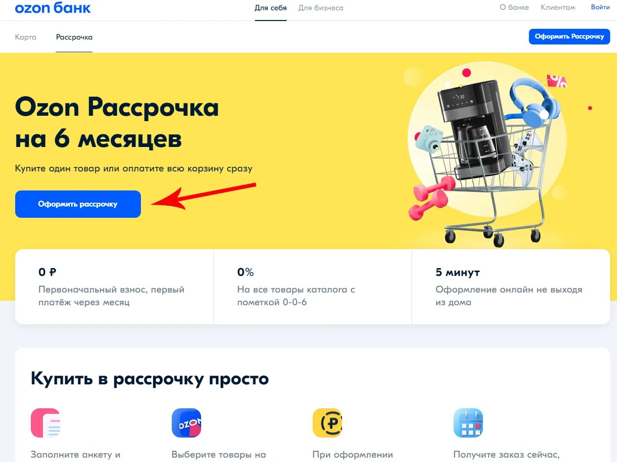 Как продлить заказ на озоне. Как продлить заказ на озоне