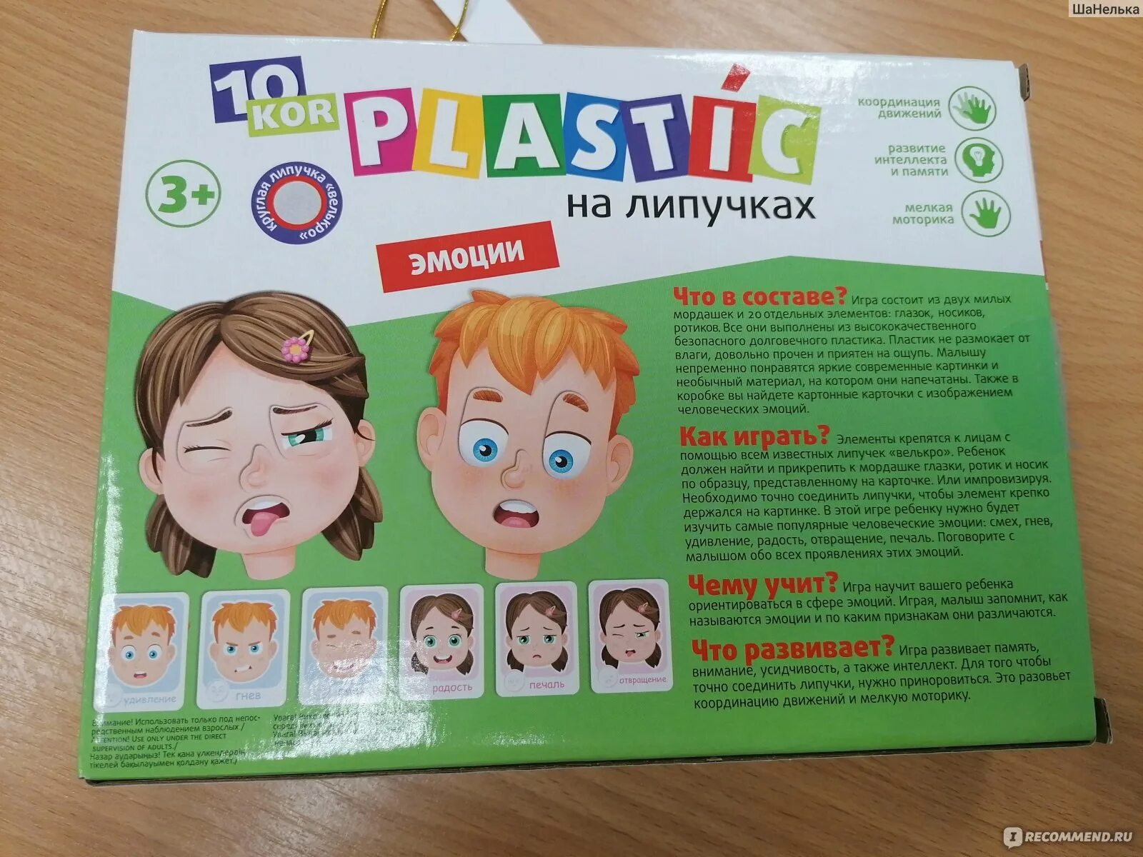 Пластик на липучках «эмоции» 10kor plastic. Магнитные истории эмоции. Игра магнитная "эмоции". Игра магнитная эмоции. Пластик на липучках "эмоции".
