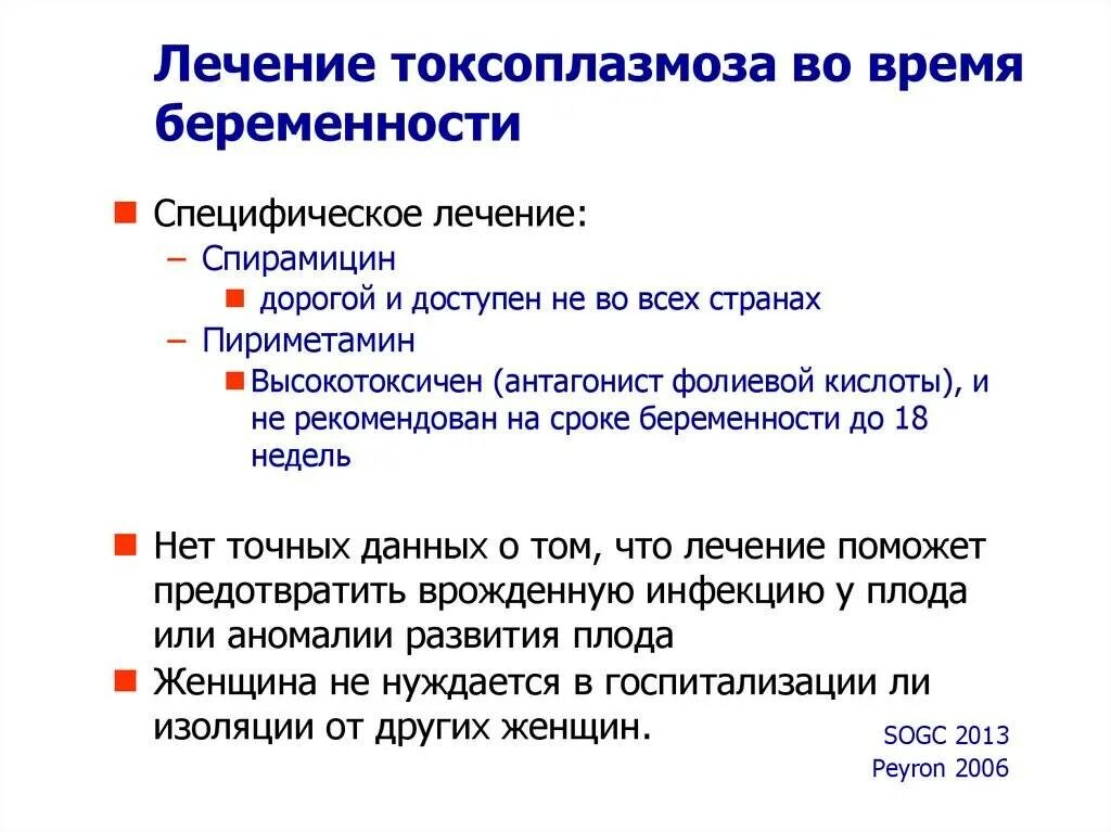 Как проявляется токсоплазмоз. Лекарства при токсоплазмоз. терапия токсоплазмоза. токсоплазмоз при беременности. токсоплазмоз лечение.