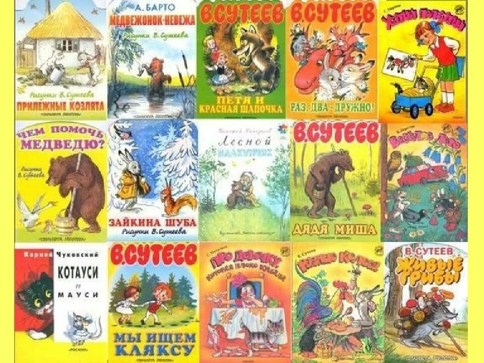 Составьте список книг которыми можно дополнить выставку. Детские книги русских писателей. название сказок. авторы сказок.