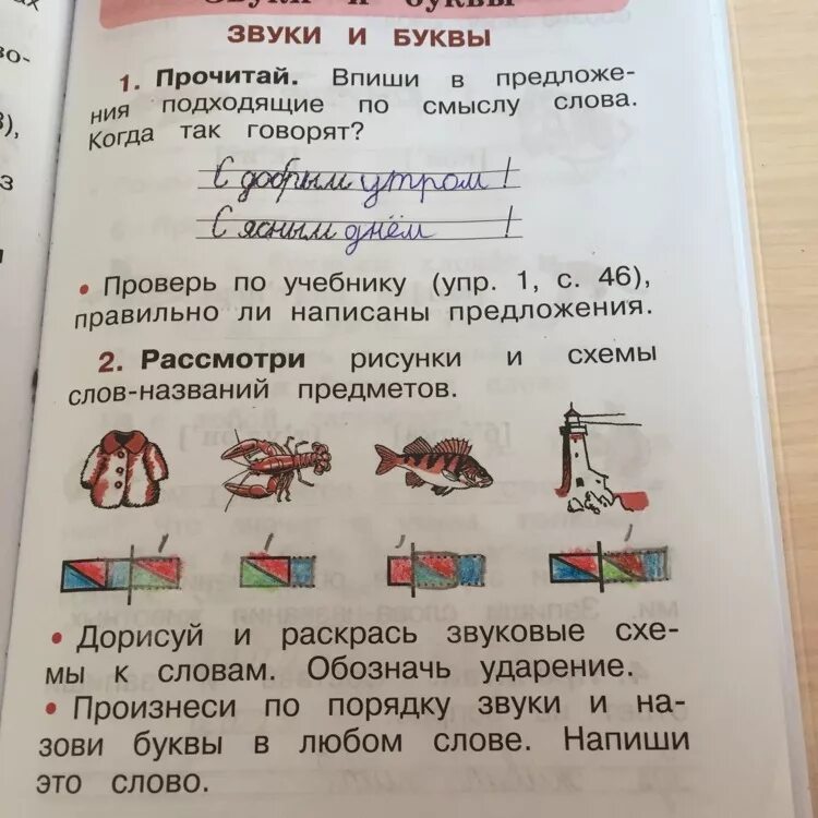 Рассмотири рисунки и схемы слова названий предметов. Схема слова названия предметов. Рассмотри рисунки и схемы слов-назван й предметов. Звуовая схема слово пальто.