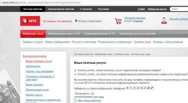 Подписка на год мтс. Номер оператора мтс платные услуги. как проверить платные подписки на мтс. как в личном кабинете мтс удалить платную услугу. центр обслуживания мтс.