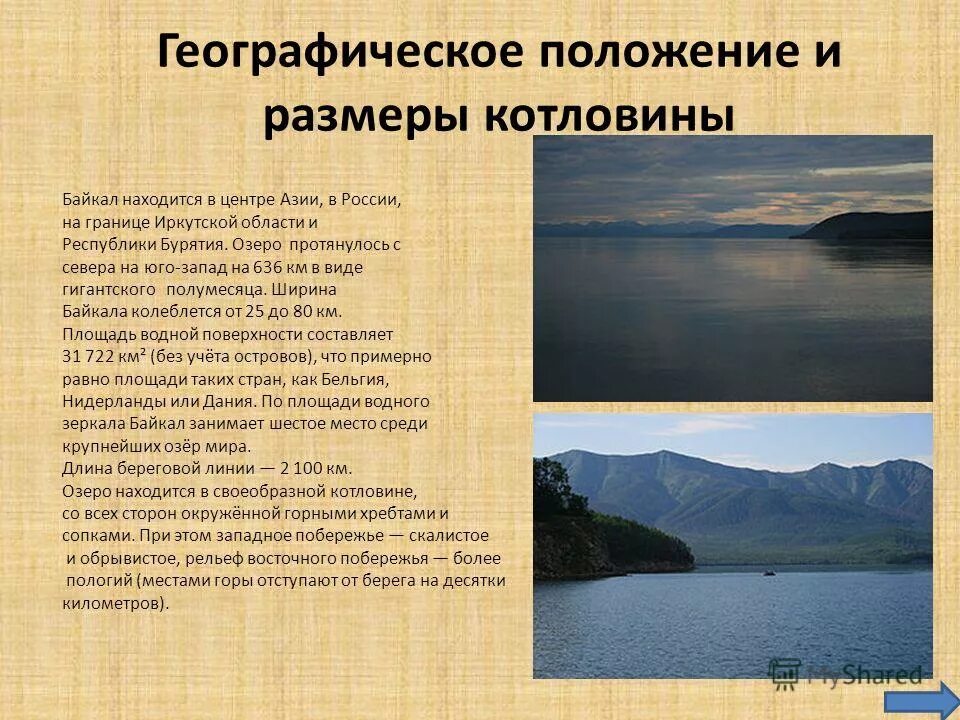 Где находится байкал и его площадь км2. Географическое положение Байкала. Географическое положение озера Байкал. Географическое положение и Размеры котловины. Озеро верхнее географическое положение.