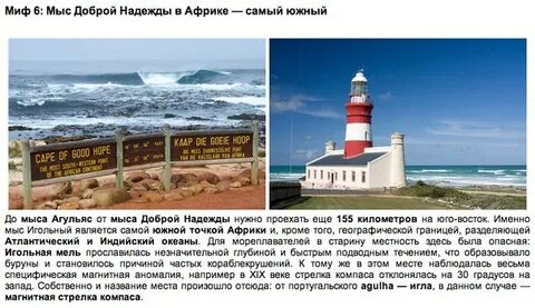 Координаты доброй надежды
