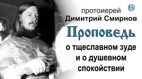 Проповедь протоиерея владимира