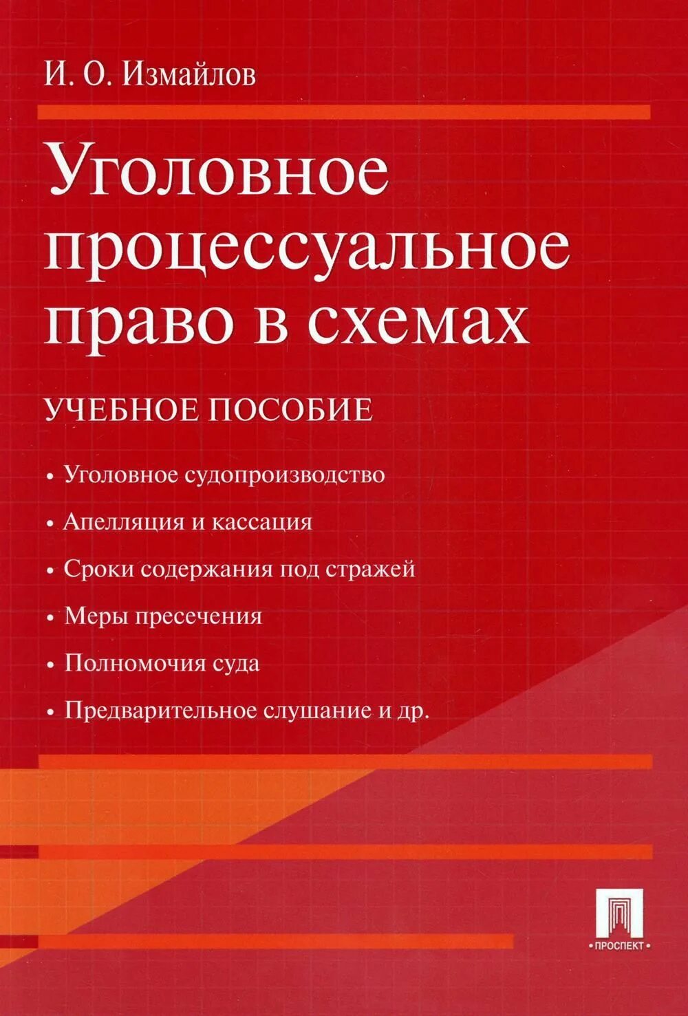 Уголовное право. Общая часть: Учебное пособие в схемах и таблицах, Игорь Пикалов