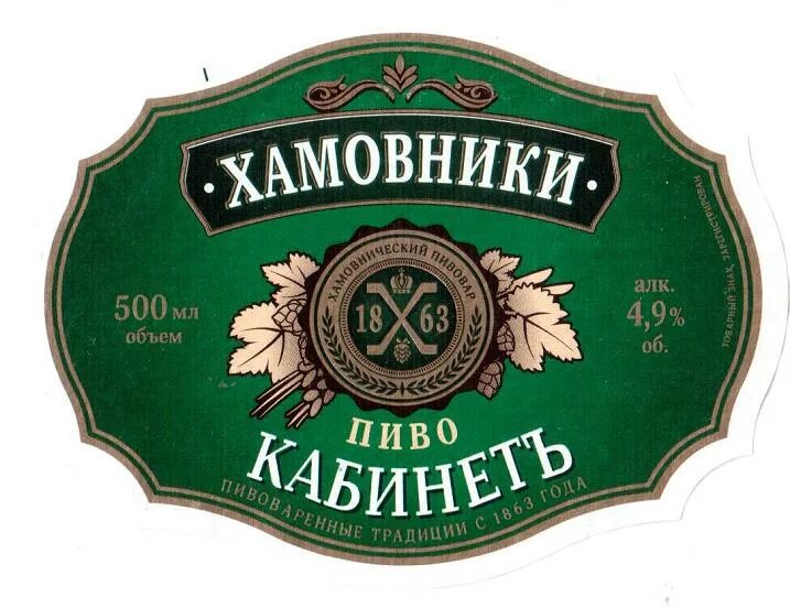 Хамовники это. Хамовники это. Хамовники венское 0. Хамовники баварское пшеничное нефильтрованное. 33.