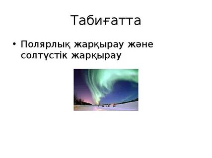 Қара әтештермен трахает