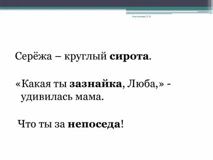 Зазнайка род