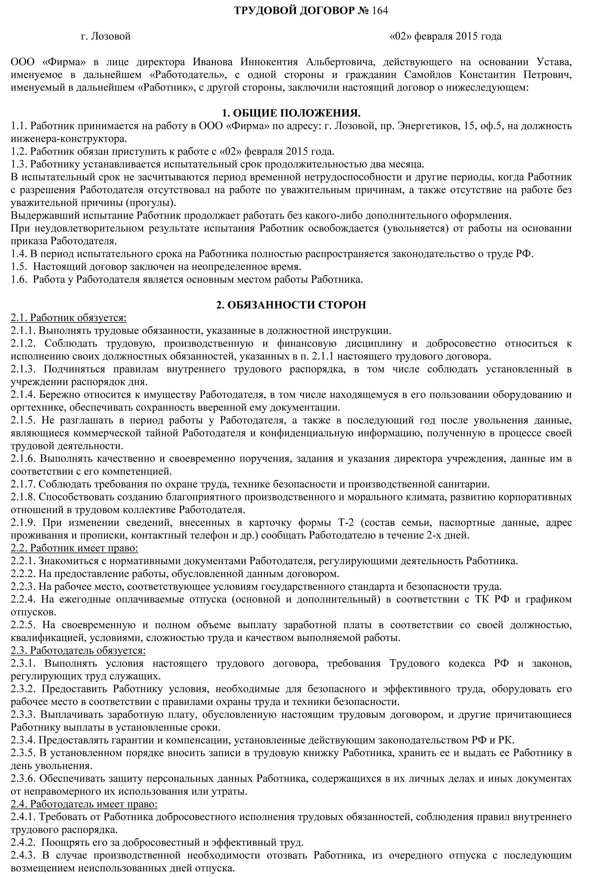 Текст трудового договора с работником. Пример трудового договора заполненный. Как заполнить трудовой договор ИП С работником образец заполнения. Трудовой договор ИП С работником заполненный. Трудовой договор 2021 образец трудового договора.