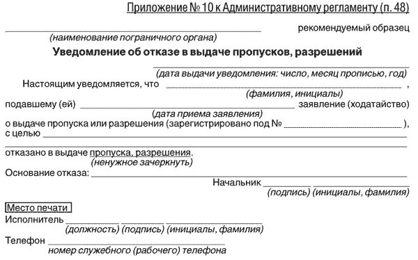 Заявление приложение 7. Заявление на пропуск в погранзону. образец пропуска в пограничную зону. ходатайство на пропуск в пограничную зону. заявление на выдачу пропуска в пограничную зону.