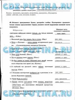 Русский язык тетрадь богдановой 8 класс