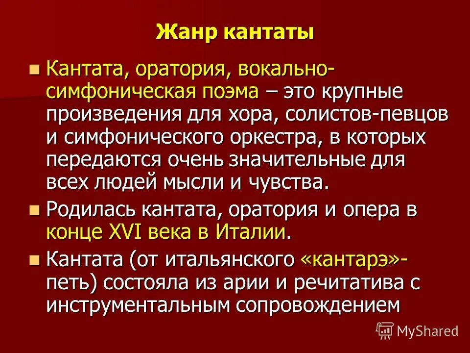 Кантата вокальный жанр