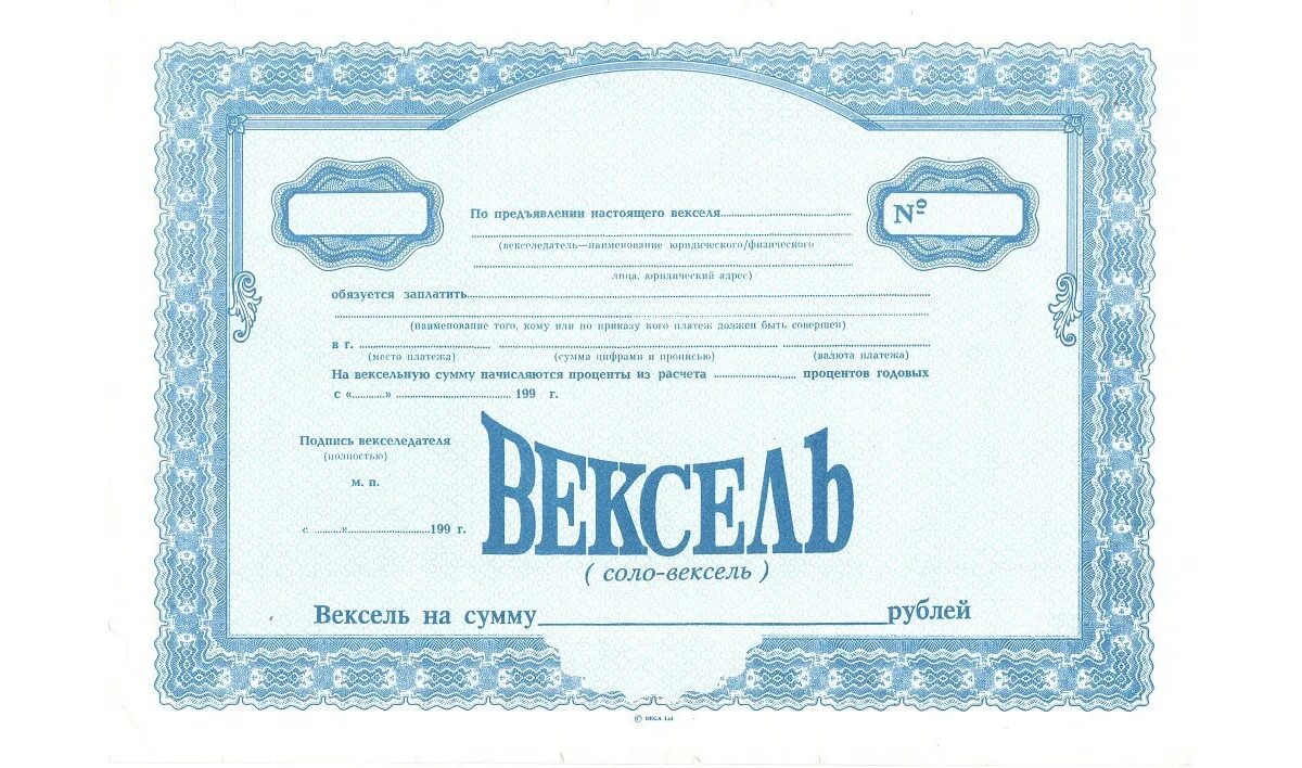 Банк выпускает вексель. Вексель. Вексель это ценная бумага. Вексель картинки. Бумага для ценных бумаг.