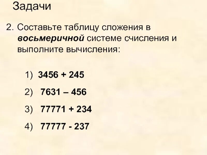 234 в восьмеричной. 234 в восьмеричной
