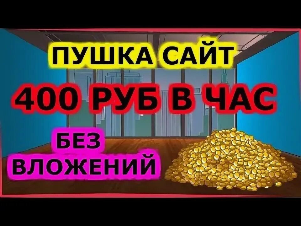 Сайт пушок. Сайт пушок