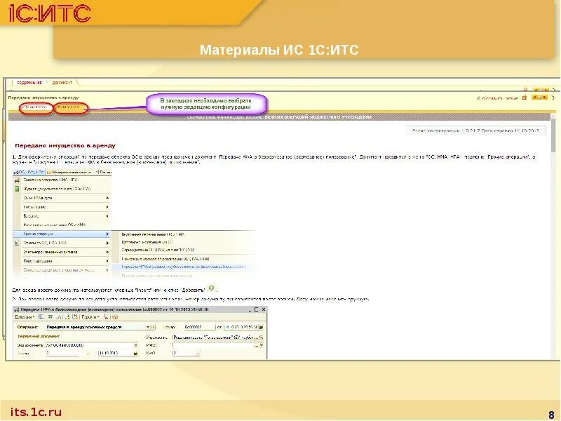 Что такое итс в 1с. Информационная система 1с:итс. договор комиссии 1с итс.