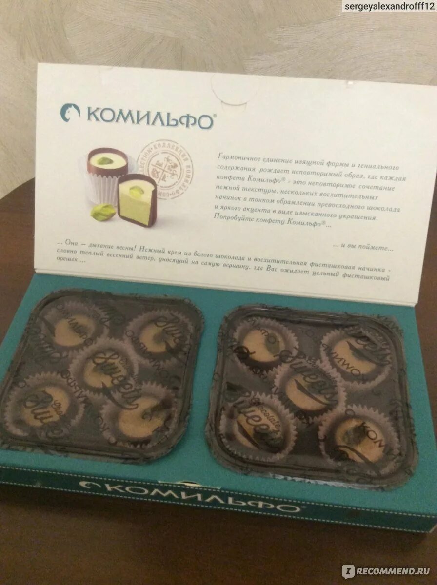 конфеты комильфо фисташка. комильфо фисташка 232г. конфеты комильфо 232г. конфеты комильфо фисташка 116г. комильфо конфеты набор набор фисташка.