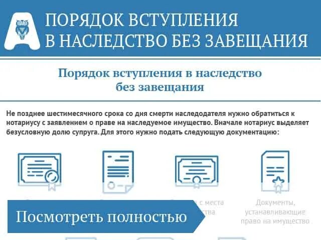 Как вступить в наследство после умершего. Вступление в наследство после смерти без завещания. вступление в наследство после смерти матери без завещания. документы для вступления в наследство после смерти без завещания. документы на вступление в наследство после смерти отца без завещания.