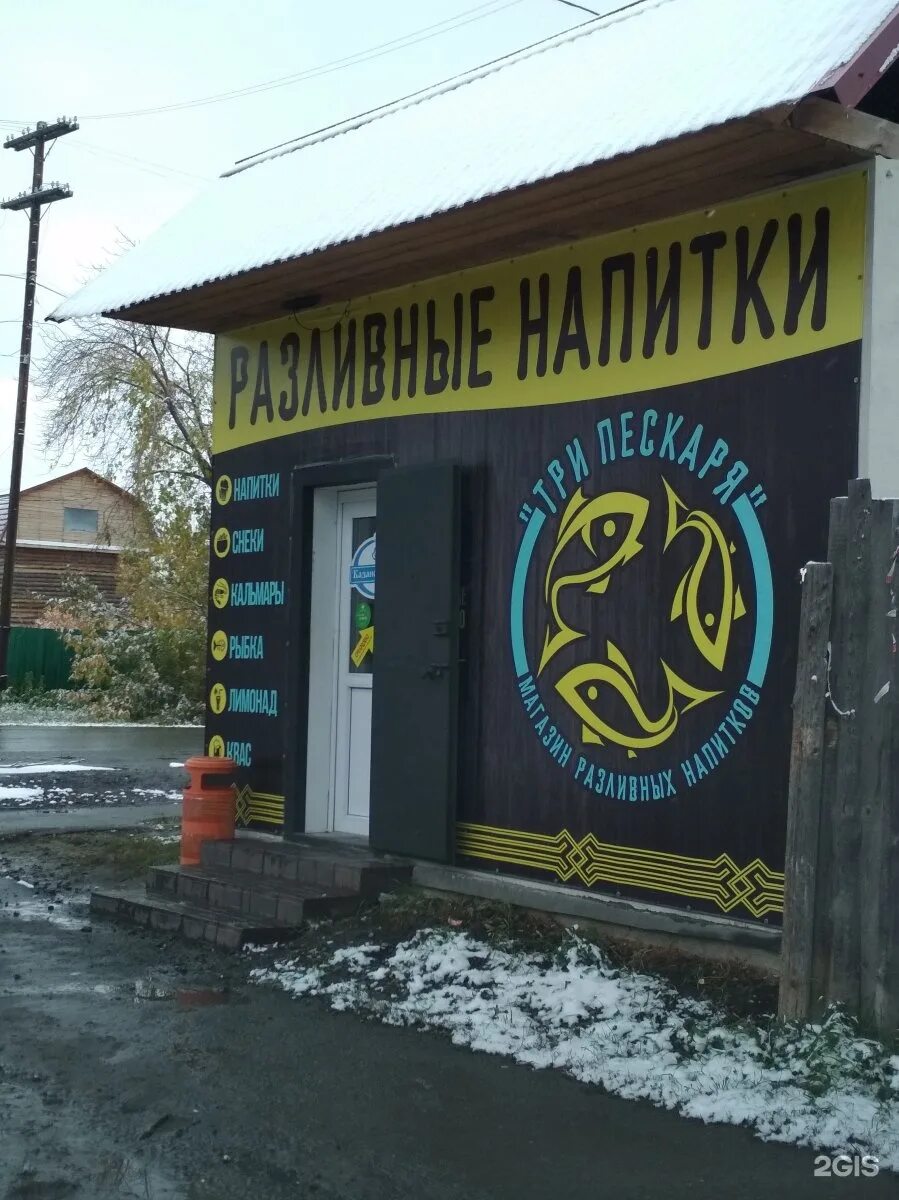 Улица баррикад 135 иркутск. Кафе три пескаря. Три пескаря ульяновск кафе. Три пескаря нягань. Харчевня трех пескарей буратино.