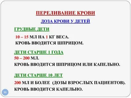 Кому переливают 1