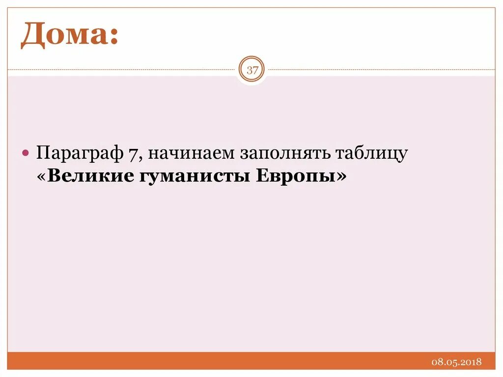 Гуманисты история 7 класс таблица. Великие гуманисты Европы таблица. Таблица по истории Великие гуманисты Европы. Великие гуманисты Европы. Заполните таблицу Великие гуманисты Европы.