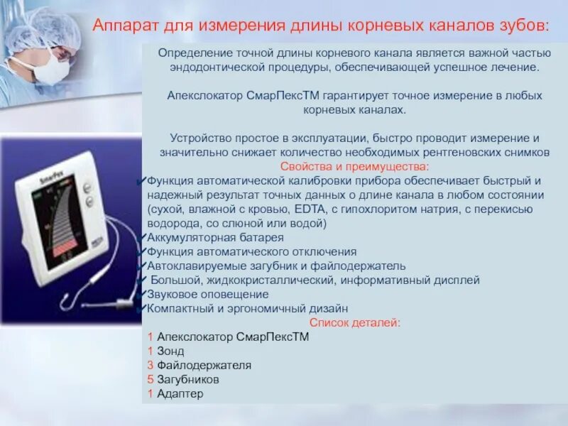 Определение рабочей длины корневого канала. Определение длины корневого канала аппараты. аппарат для измерения корневых каналов. прибор для измерения длины каналов зубов. измерение длины корневого канала.