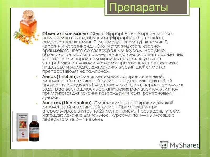 Облепиховое масло при гэрб. Облепиховое масло содержит витамины. какие витамины содержатся в облепиховом масле. облепиховое масло содержит витамин е. облепиховое масло состав витамин.