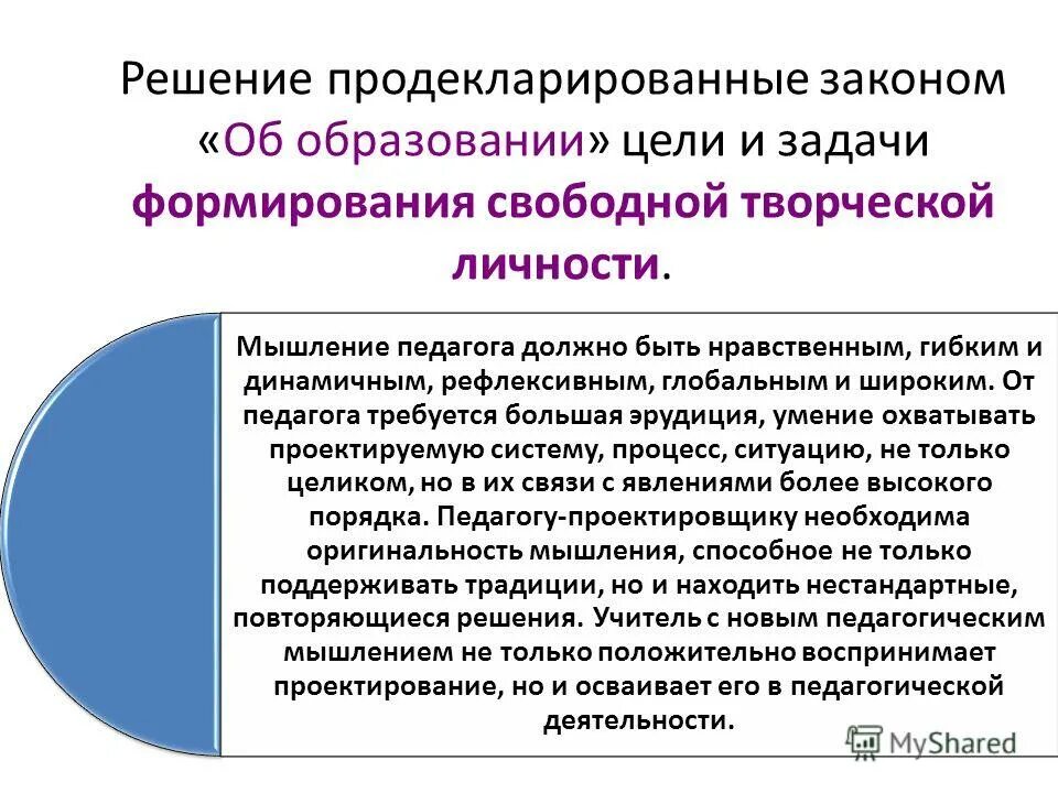 педагогическое мышление. педагогическое мышление педагога. компоненты пед творчества. культура педагогического мышления включает в себя. педагогическое мышление педагога.