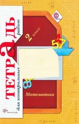 Рудницкая решебник тетрадь 2 класс