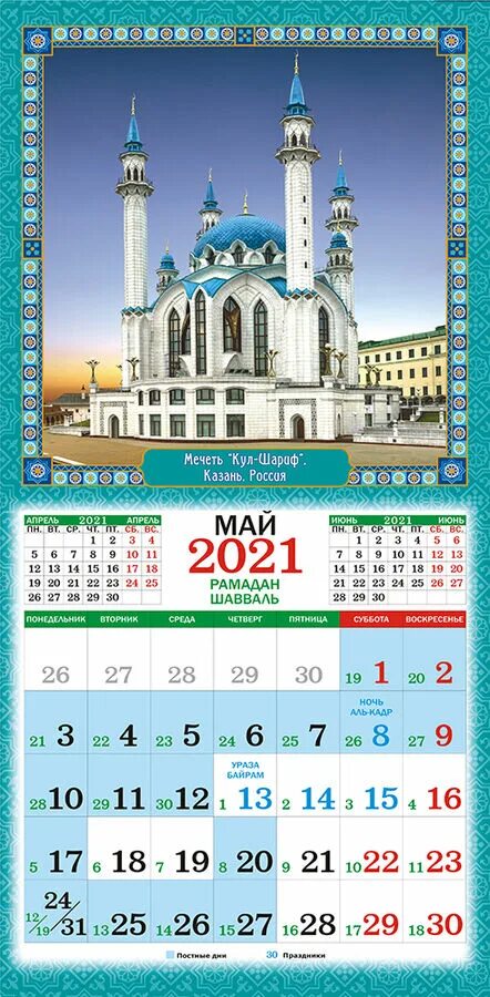 Мусульманский календарь 2024 казань. Мусульманский календарь. Календарь мусульманский календарь. Мусульманский каленжд. Мусульманский календарь 2021.