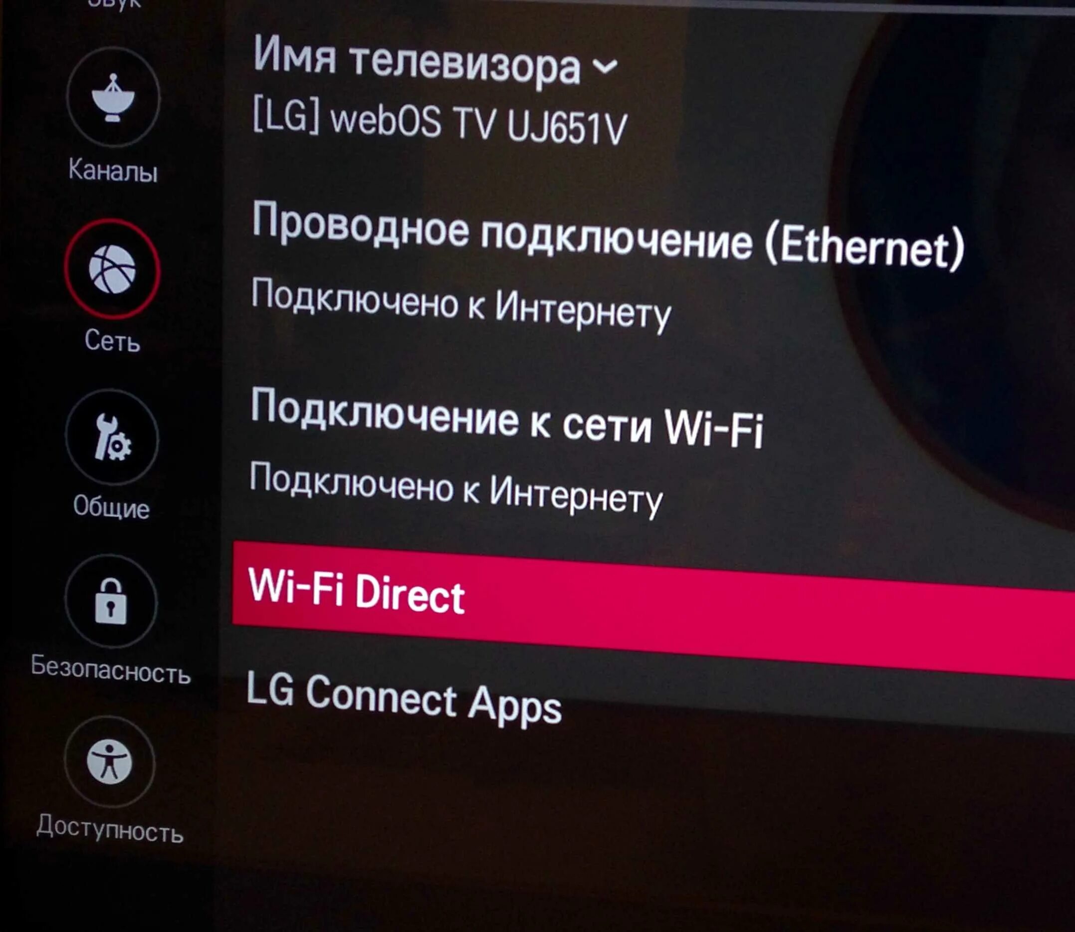 Как подключить wifi к телевизору андроид. Телевизор lg подключить вай фай. подключить интернет к телевизору lg через вай фай. подключить смартфон к телевизору через wi-fi. подключить телефон к телевизору через wifi.
