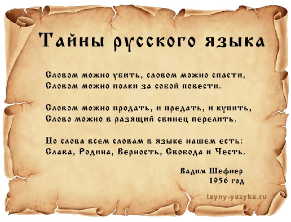 Есть ли слово большая. Тайны русского языка. С тайна русского слова. Интересные тайны русского языка. Тайны русского языка презентация.