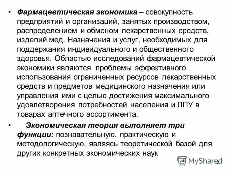 Обмен лекарственных препаратов. Возврат препарата в аптеку приказ. Закон о возврате лекарственных препаратов. Особенности фармацевтической экономики. Приказы по лекарственным препаратам.