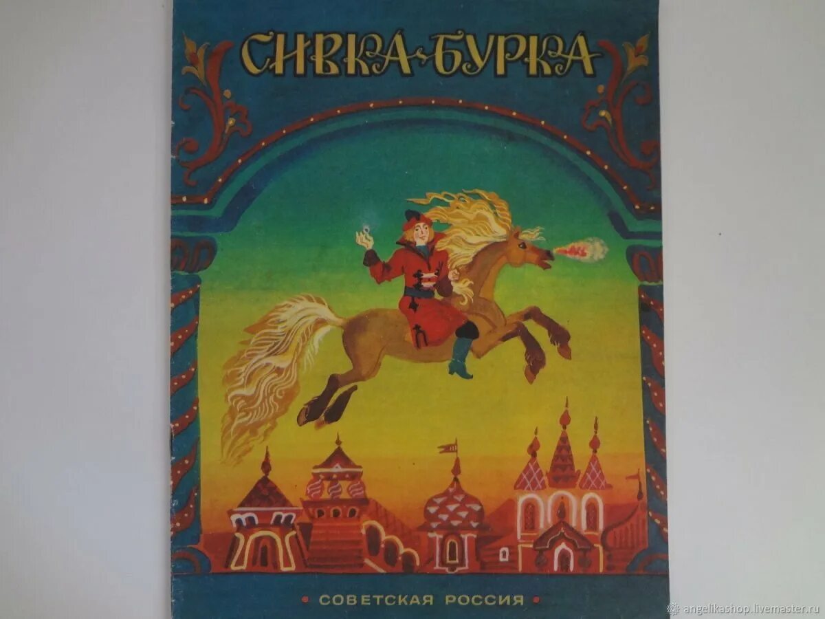 Помидоры сивка бурка. Сивка бурка книжка. Помидоры сивка бурка. Томат сивка бурка. Сивка-бурка книга.