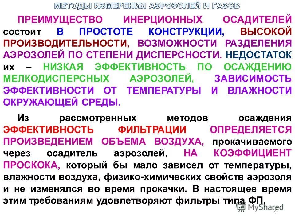 дисперсные системы в химии аэрозоль. классификация аэрозолей по степени дисперсности. размер частиц аэрозоля. дайте определение понятия аэрозоль. дайте определение понятия аэрозоль.